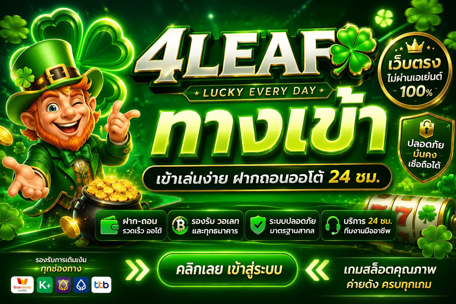 4leaf ทางเข้า